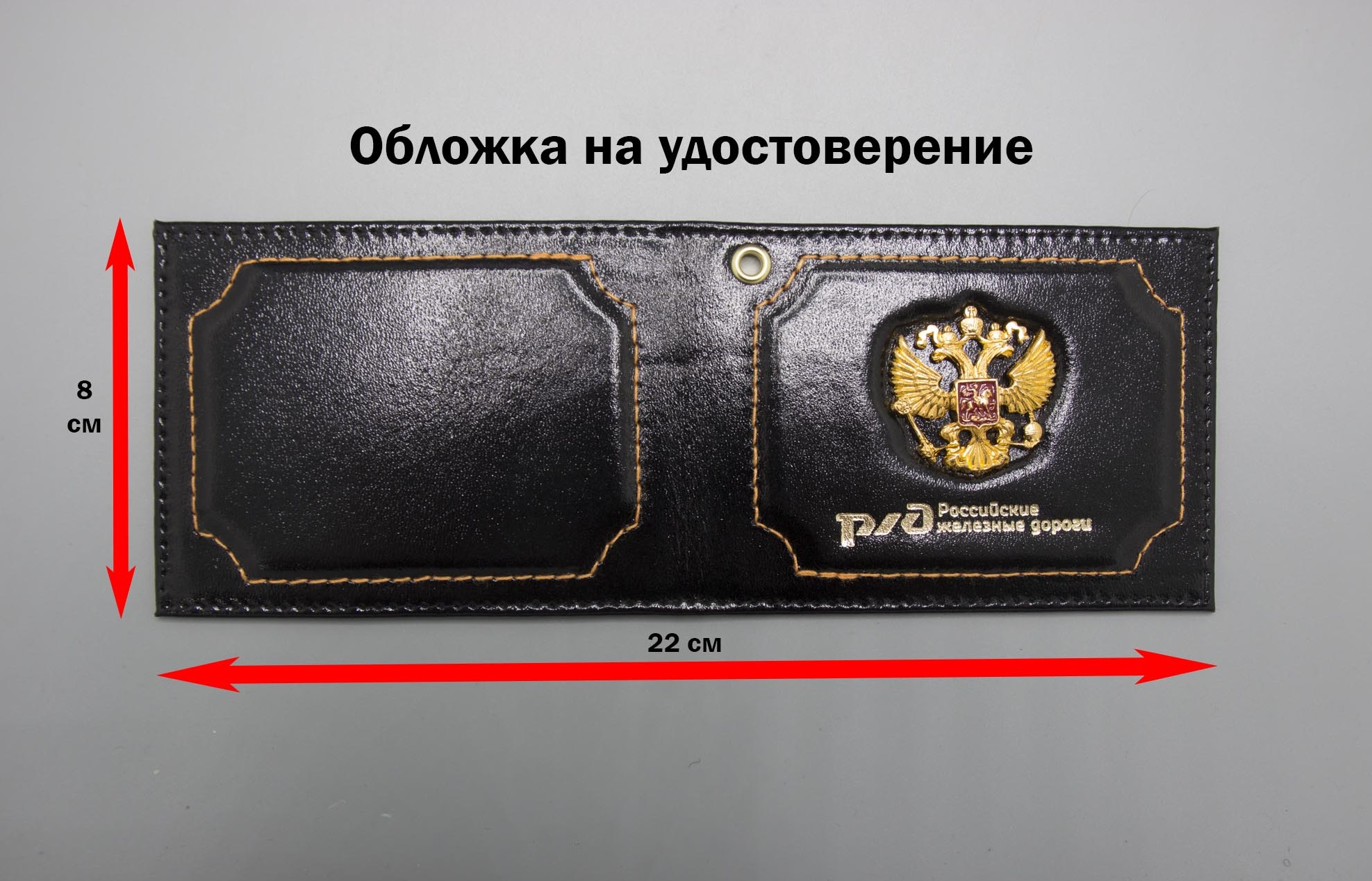 Обложка на удостоверение с гербом (РЖД) натуральная кожа купить в Москве в  Интернет магазине по доступным ценам